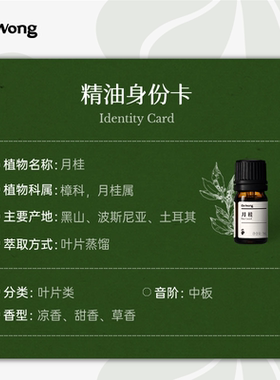 Dr.Wong月桂单方精油天然植物