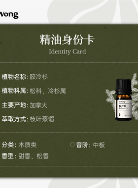 胶冷杉单方精油清雅静谧深远沉稳
