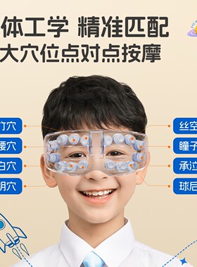 VTT儿童眼部按摩仪青少年缓解疲劳神器去黑眼圈去眼袋蒸汽热销榜