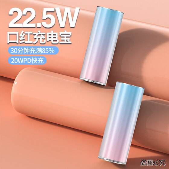22.5W Lipstick Gradient Color Power Bank Mini Compact