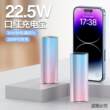 22.5W Lipstick Gradient Color Power Bank Mini Compact