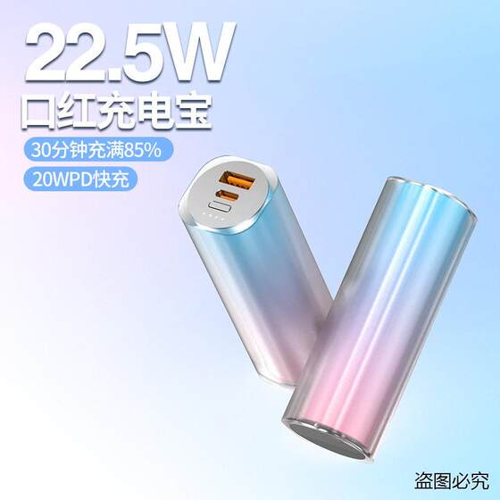 22.5W Lipstick Gradient Color Power Bank Mini Compact