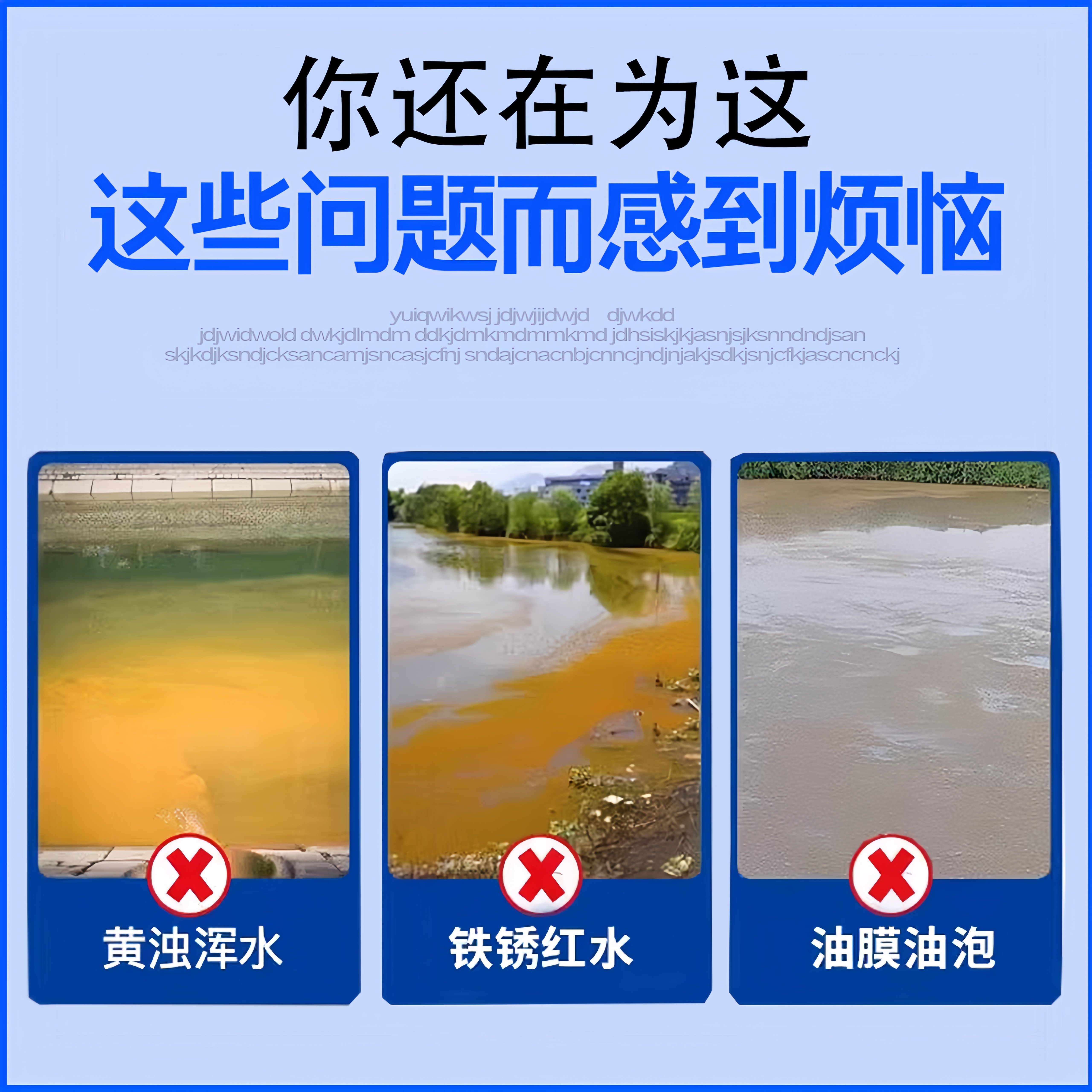 鱼塘净水灵除铁锈水鱼塘水质净化剂池塘除藻水面除油膜消毒杀菌药