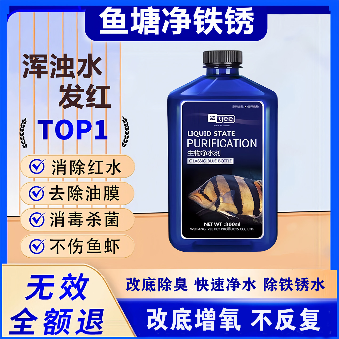 鱼塘净水灵除铁锈水鱼塘水质净化剂池塘除藻水面除油膜消毒杀菌药