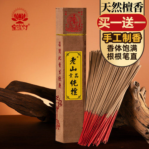 宝莲灯佛香供香家用礼佛香财神香竹签香观音香贡品老山檀香供佛香 - 图0