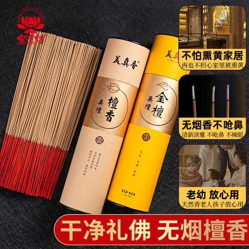 供佛香无烟香檀香家用室内供香佛香财神香拜神香礼佛香观音竹签香 - 图3