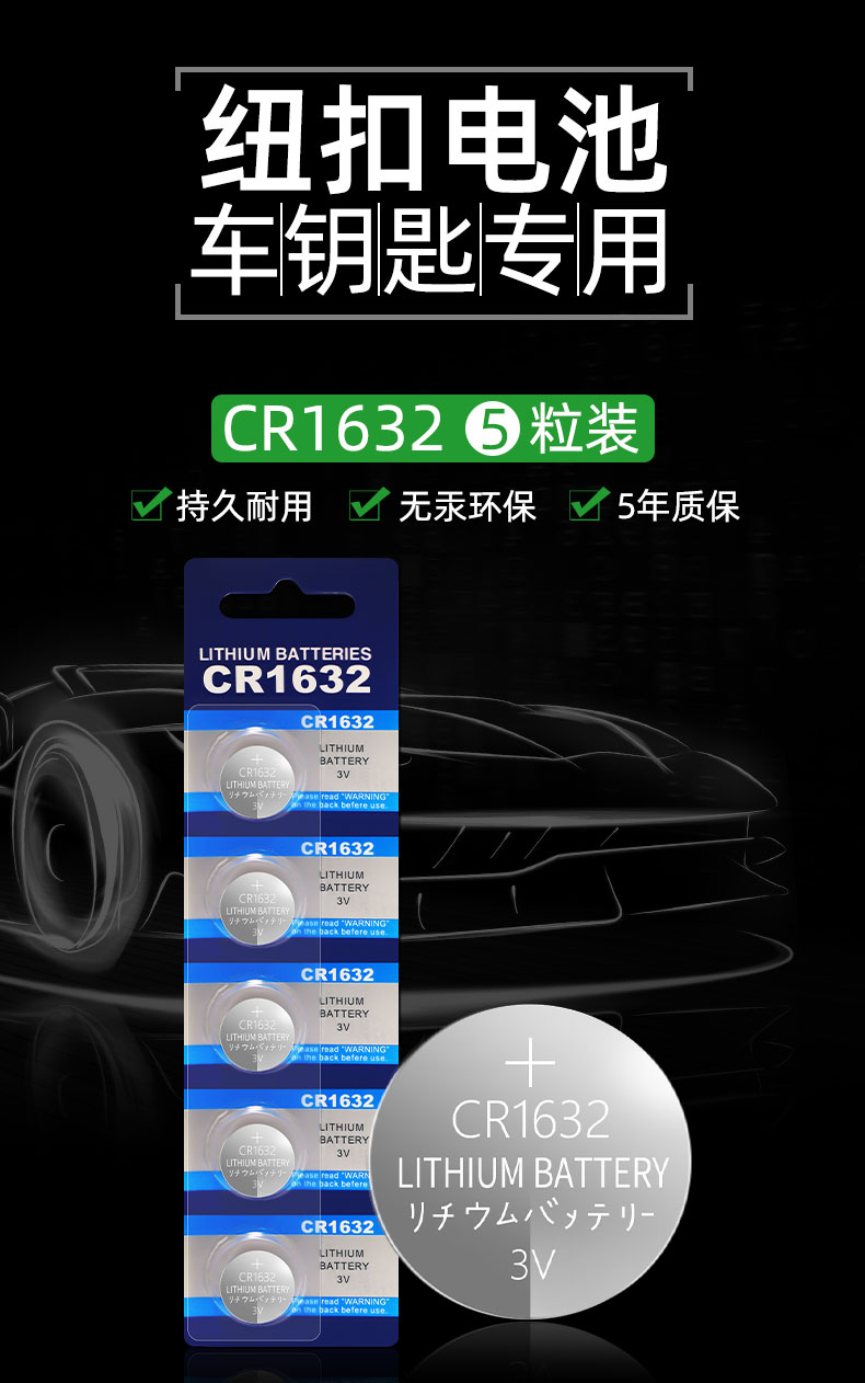 纽扣电池汽车电动车钥匙遥控器CR1632比亚迪日系电子胎压防盗器3v