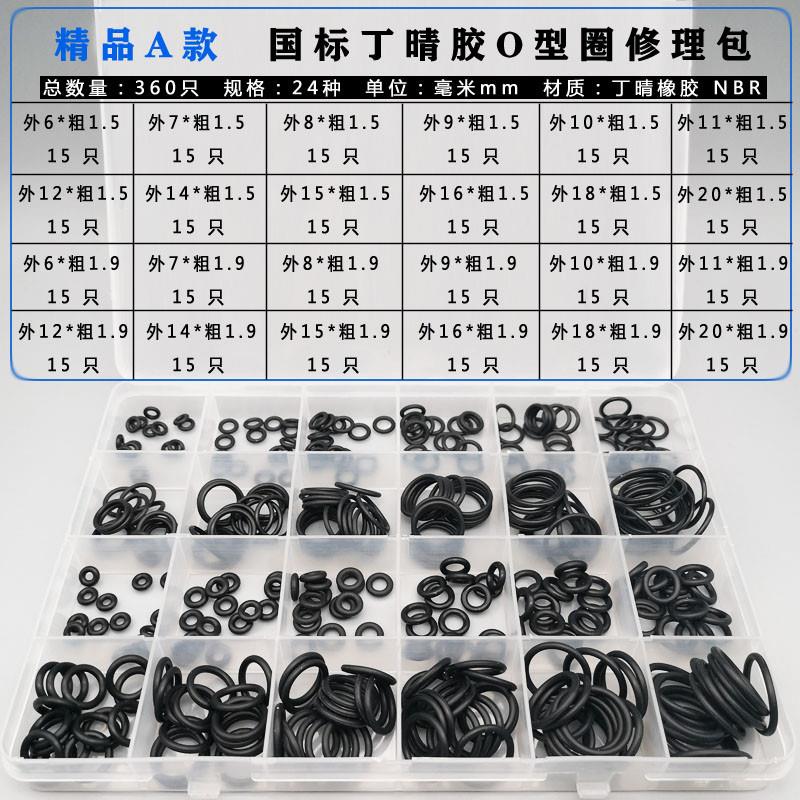 密封圈o型圈修理盒丁晴硅氟胶阀门气阀大全水龙头o形橡胶圈油封垫 - 图2