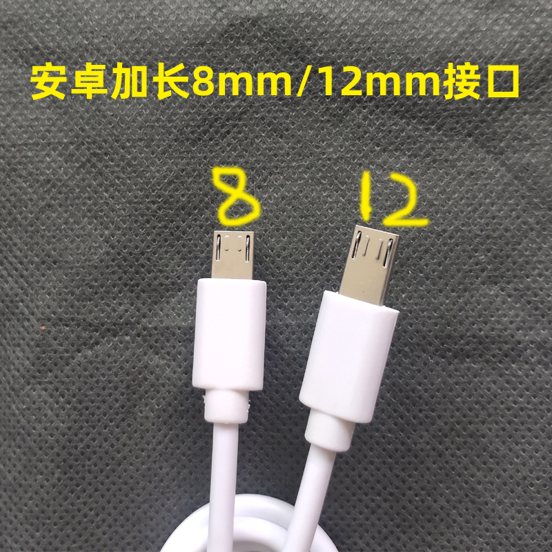 电话手表充电器线学生安卓8mm加长口插头智能手环MicroUSB数据线-图0