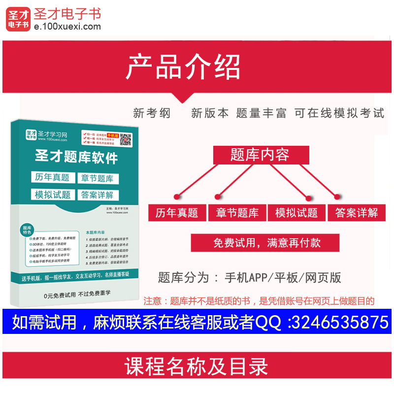 圣才电子书2024年主治医师神经内科学中级医师职称考试宝典真题库 - 图2