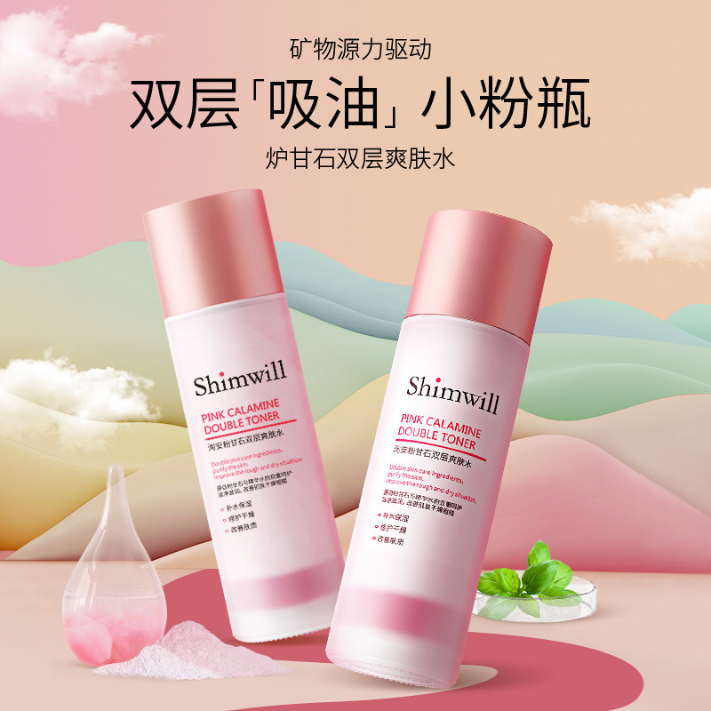 shimwill洵美吸油摇摇水爽肤水 shimwill洵美化妆水/爽肤水
