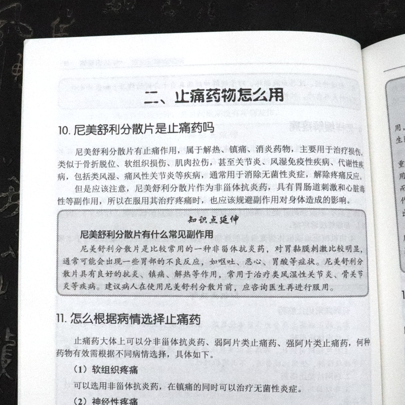 身体上的疼痛 常见疼痛科普百问 疼痛的级别有哪些 放射痛是什么感觉 止痛药物怎么用 神经痛是怎样的痛 颈椎病会引起什么症状