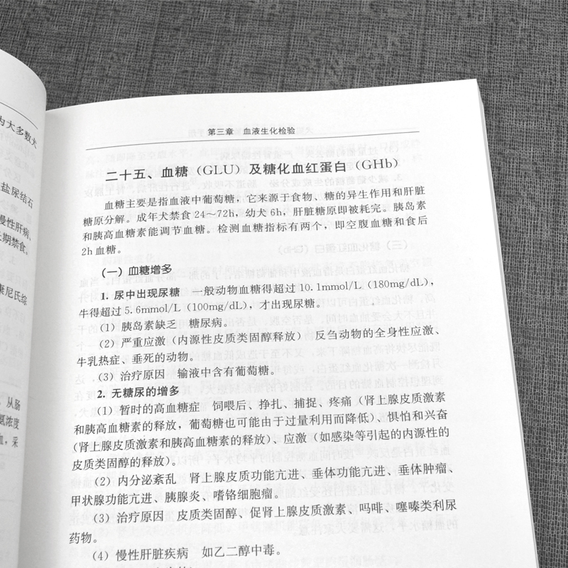 犬猫疾病实验室检验与诊断手册犬猫临床病例分析宠物书籍大全小动物外科学犬病职业兽医师用书宠物医生临床手册兽医书籍大全-图2