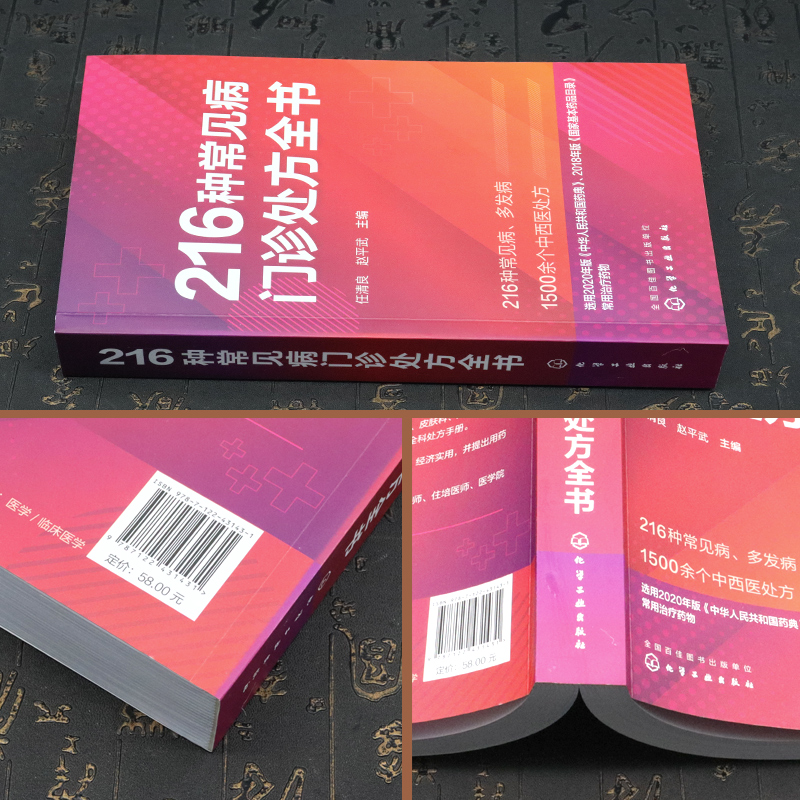 216种常见病门诊处方全书 常见症状及急救疾病 基层基本药品 用药过程中的注意事项 常备诊疗用书 多发病的处方 常见病的治疗方案 - 图0