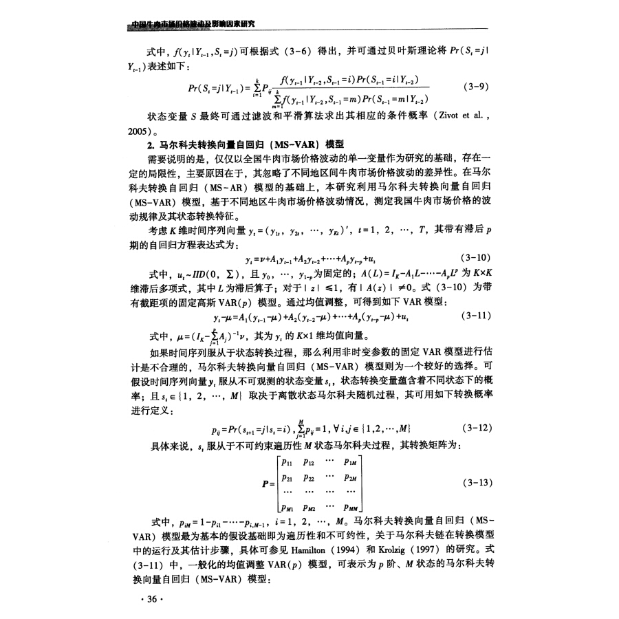 中国牛肉市场价格波动及影响因素研究 牛肉市场价格波动状态转换特征分析 牛肉区域市场价格波动与关联效应分析 肉牛产业历史回顾