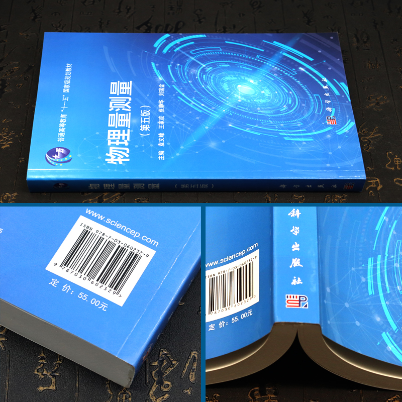 物理量测量 第五版 测量误差与数据处理 间接测量结果的合成不确定度 力学量 热学量与波动特征量测量 扭摆法测物体的转动惯量 - 图0