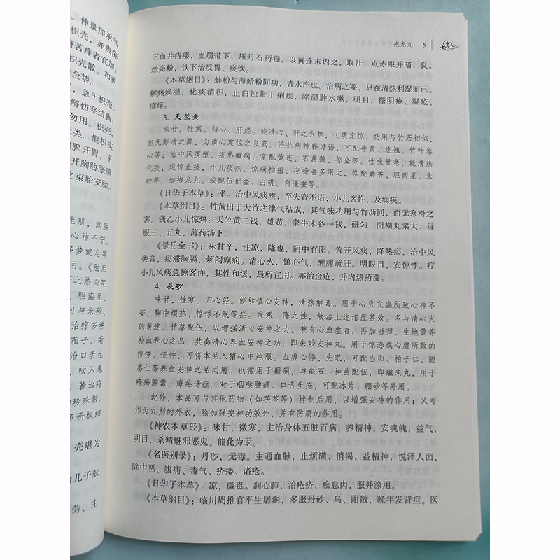 万全儿科家传常用十三方 李成年 杨云松 熊斌 编著 收录万氏三世家传常用的十三个小儿治病医方及方子组成方解功效及临床应用整理 - 图2