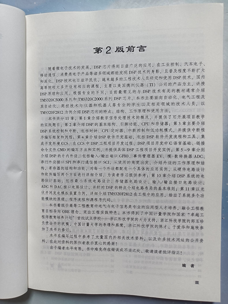 正版书籍 DSP原理及应用 第2版 普通高等教育电气工程自动化系列教材 DSP基本结构系统控制软件开发 大中专理科电工电子 大学教材 - 图1