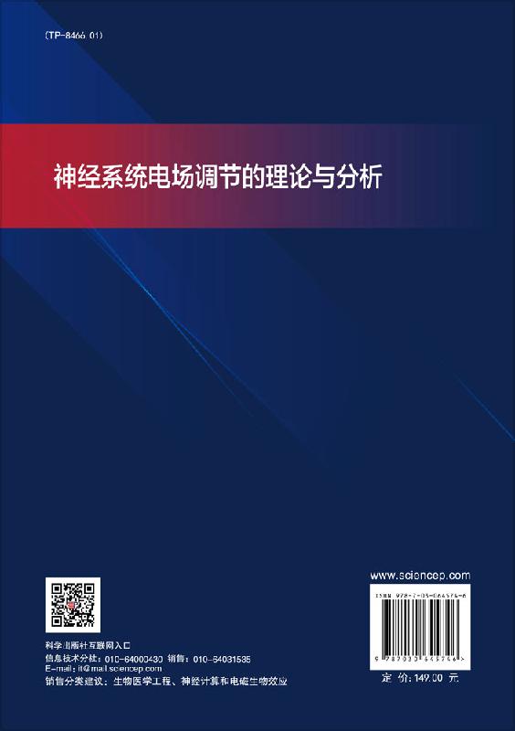 神经系统电场调节的理论与分析 计算机与互联网 人工智能 电场神经调节效应神经系统建模基础 非线性动力学角度剖析神经元影响规律 - 图0