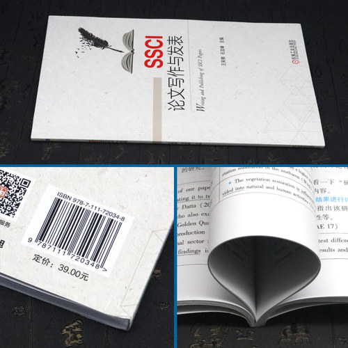SSCI论文写作与发表 石宝峰 SSCI论文概述 SSCI论文的基本概念 SSCI论文的语言特点与写作风格 SSCI论文主体写作 SSCI论文辅体写作 - 图0