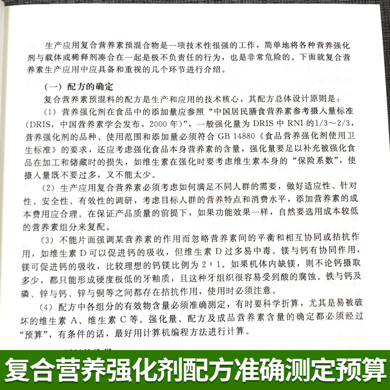 食品添加剂应用技术 第二2版 顾立众 食品防腐剂检测安全书籍高职高专食品类专业教材复合香精香料食用色素大全生产企业参考