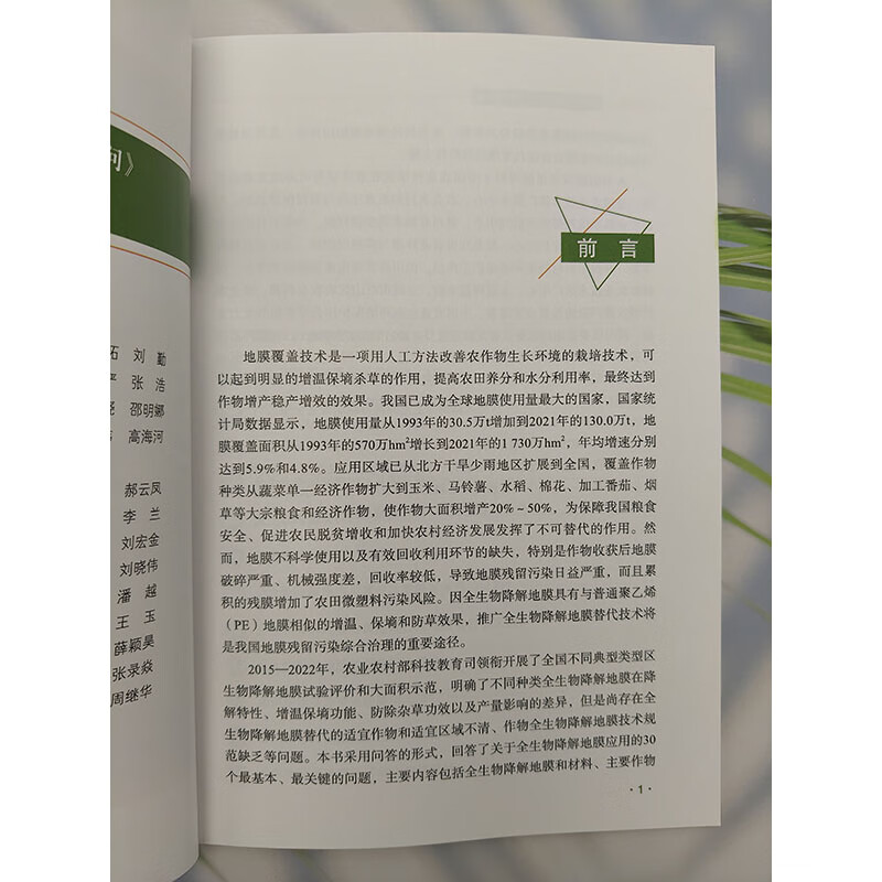 全生物降解地膜应用30问人工方法改善农作物生长环境的栽培技术提高农田养分和水分利用率全生物降解地膜和材料栽培技术规程-图1