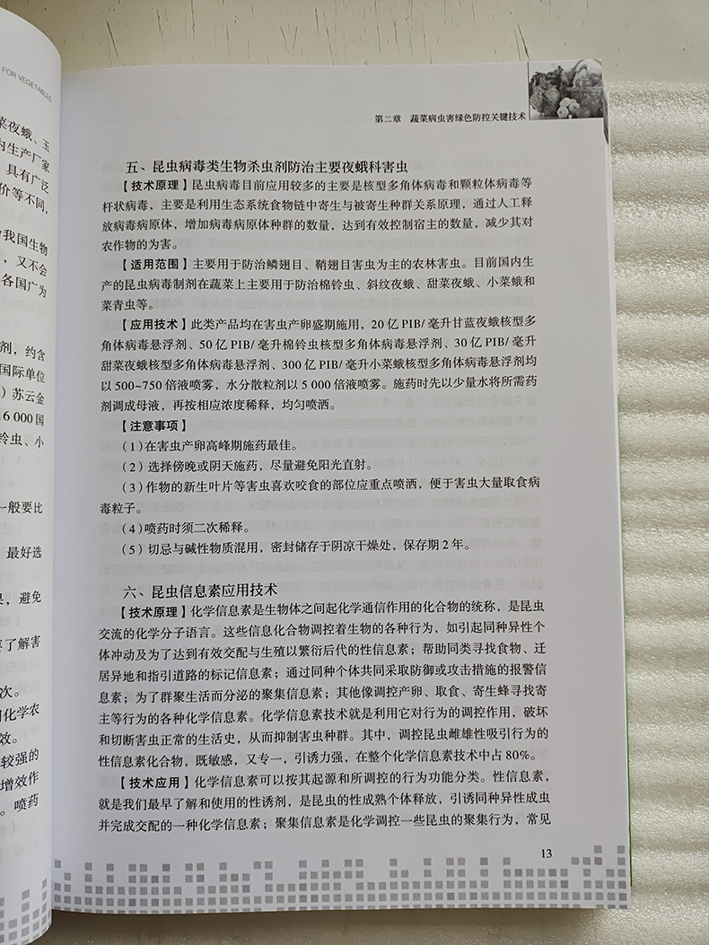 正版书籍 蔬菜病虫害绿色防控技术 李洪奎,孙平,赵俊靖 主编 正版书籍 绿色防控的策略 生物防治技术 黄瓜霜霉病 黄瓜炭疽病 - 图0