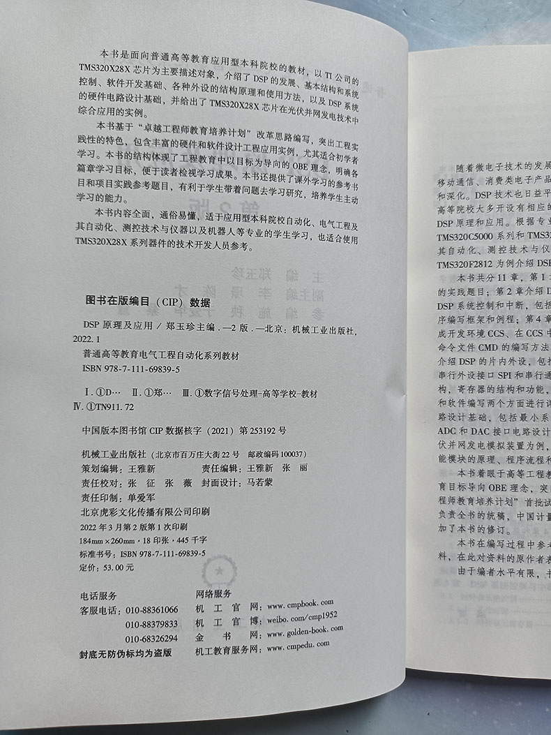 正版书籍 DSP原理及应用 第2版 普通高等教育电气工程自动化系列教材 DSP基本结构系统控制软件开发 大中专理科电工电子 大学教材 - 图0