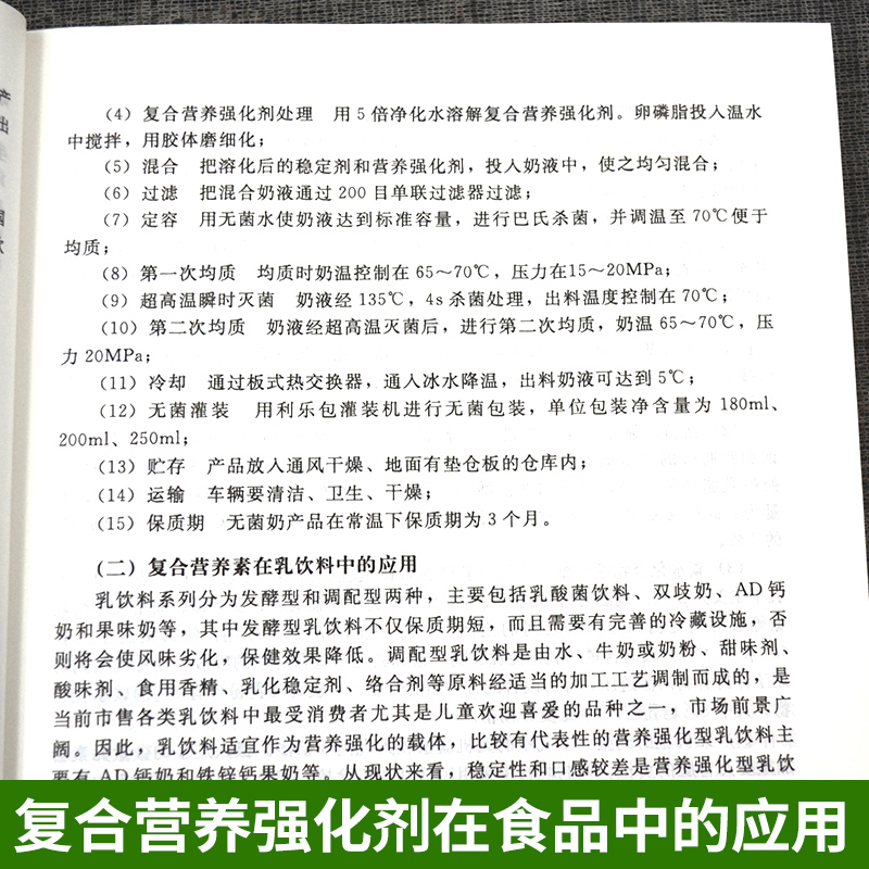 食品添加剂应用技术 第二2版 顾立众 食品防腐剂检测安全书籍高职高专食品类专业教材复合香精香料食用色素大全生产企业参考