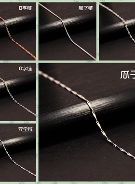 S925纯银项链盒子链瓜子链元宝链水波链蛇骨链O字链扭片链38 40cm