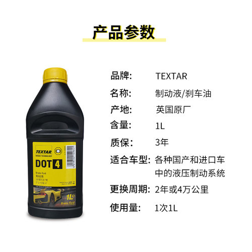 泰明顿TEXTAR制动液汽车摩托车电动车通用合成型离合器DOT4刹车油 - 图0