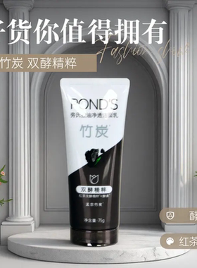 旁氏竹炭洗面奶控油净透洁面乳