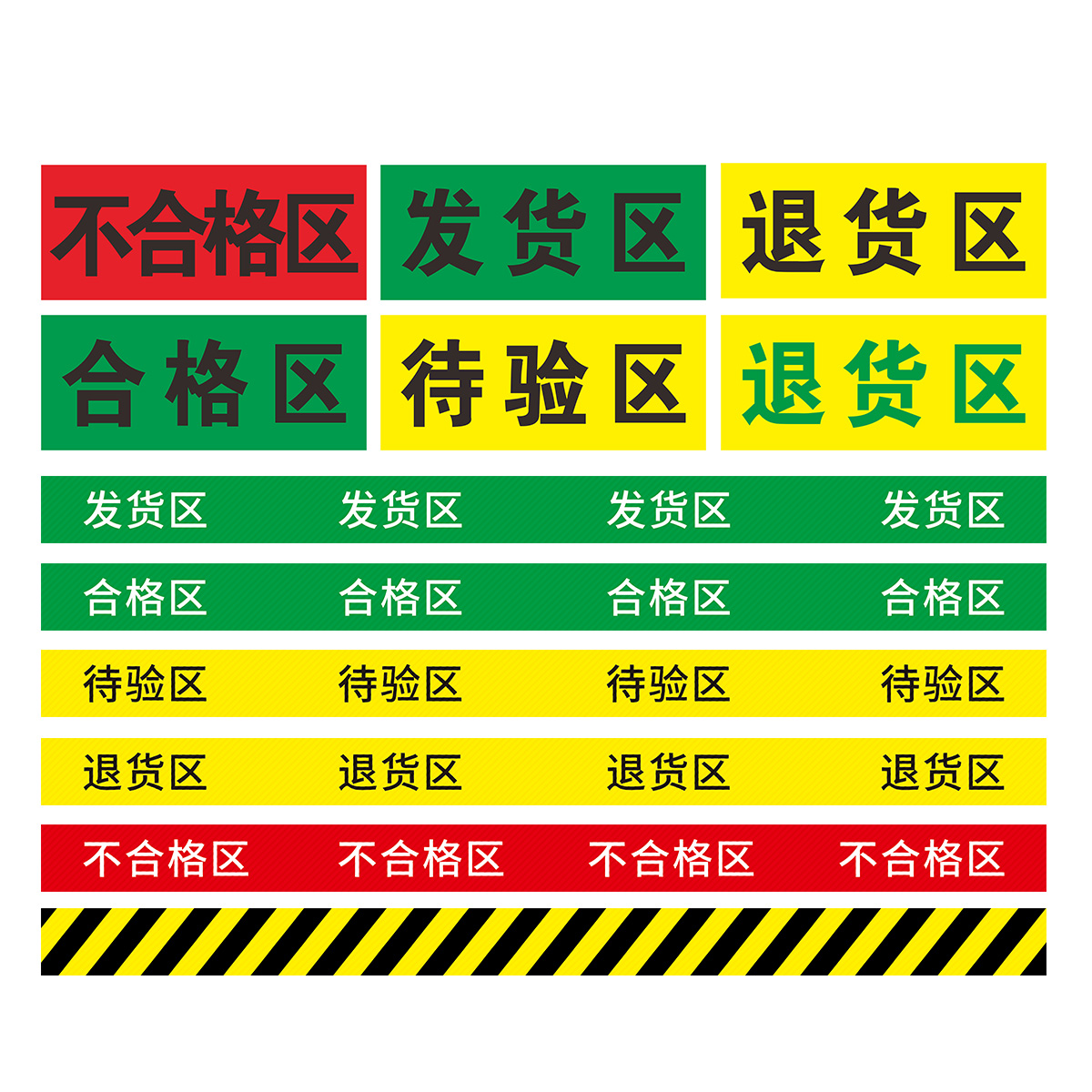 车间分区标识牌地贴发货区合格区待验区不合格区退货区车间厂房仓库库房区域标志贴分类标牌定制胶带贴纸墙贴 - 图3