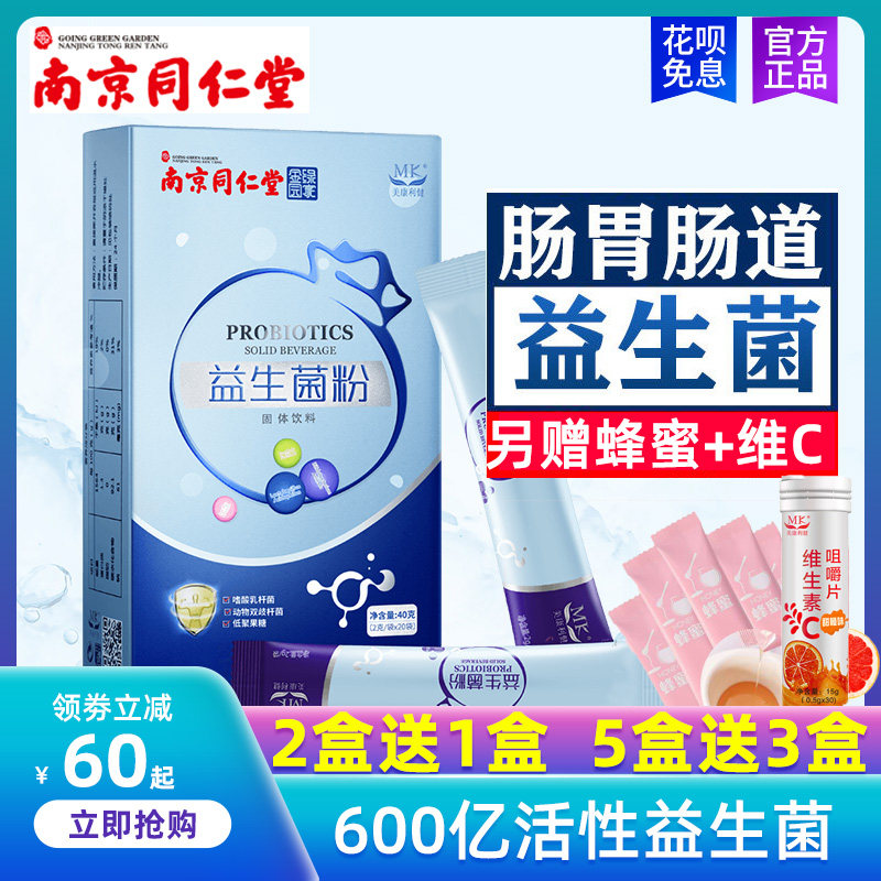  网趣保健食品益生菌