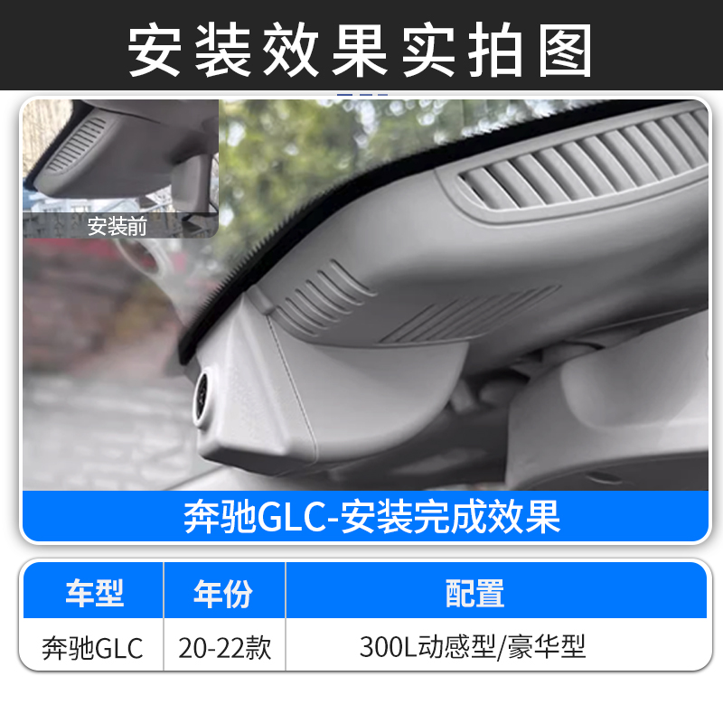 16-2024款奔驰GLC行车记录仪glc300 glc260专车专用原厂免走线-图3