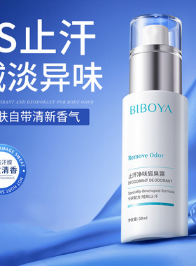 不粘腻不沾衣除异味持久留香