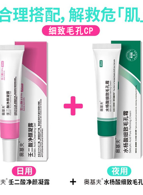 水杨酸+壬二酸早晚搭配效果更佳