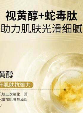 【拍一发五】视黄醇蛇毒肽黄金面膜清洁毛孔紧致补水提亮碧泉