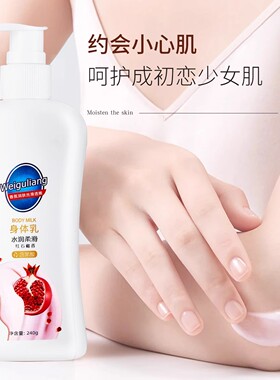 山茶花红石榴果酸身体乳