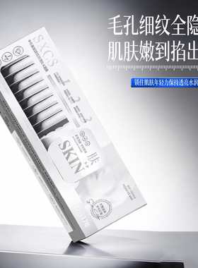 羊胎素胶原蛋白抗皱补水面膜保湿紧致改善暗沉无光涂抹面