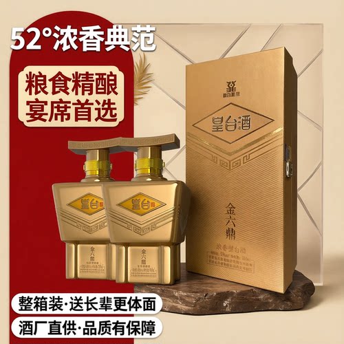 【酒厂自营】皇台酒52度金六鼎浓香型整箱白酒粮食酿造送礼500ml - 图2