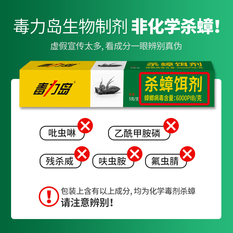 毒力岛家用高效德国小蠊克星一窝端杀蟑胶饵非无毒蟑螂药婴儿孕妇