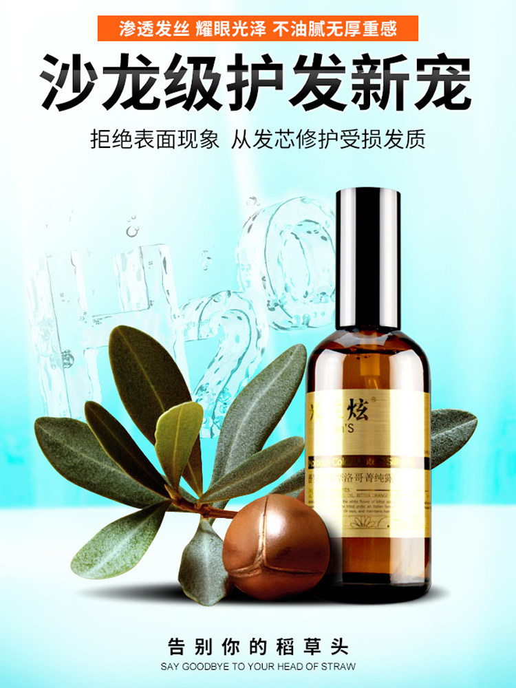 米兰炫摩洛哥护发精油女免洗修复干枯防毛躁柔顺头发护理烫后护卷,淘宝优惠券,粉丝福利购,淘宝优惠卷