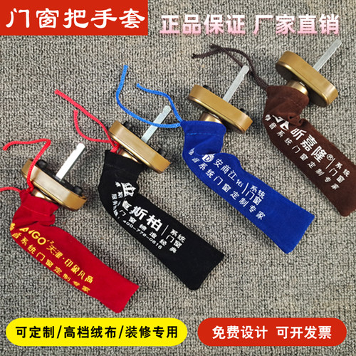 定制防盗门门把手套门窗把手无纺布绒布执手保护套把手套防撞印字 - 图1
