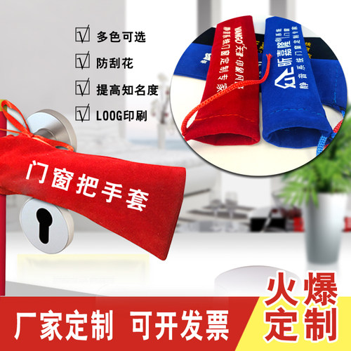 定制防盗门门把手套门窗把手无纺布绒布执手保护套把手套防撞印字 - 图0