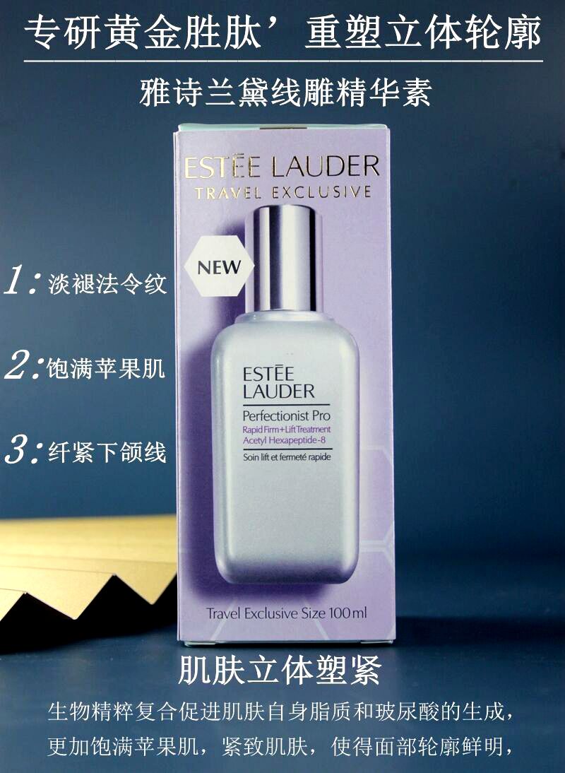 欧铂新一代专卖店日上 雅诗兰黛线雕精华 专研紧塑精华素100ml小银瓶Estee Lauder1