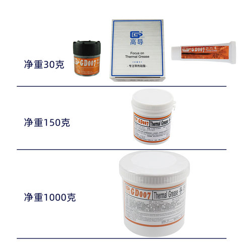高导GD007灰色导热硅脂CPU/GPU散热硅胶膏针管软管硬管自封袋罐装 - 图3