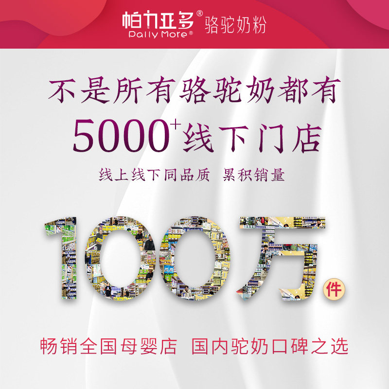 帕力亚多儿童dha骆驼新疆学生奶粉 帕力亚多驼奶及驼奶粉