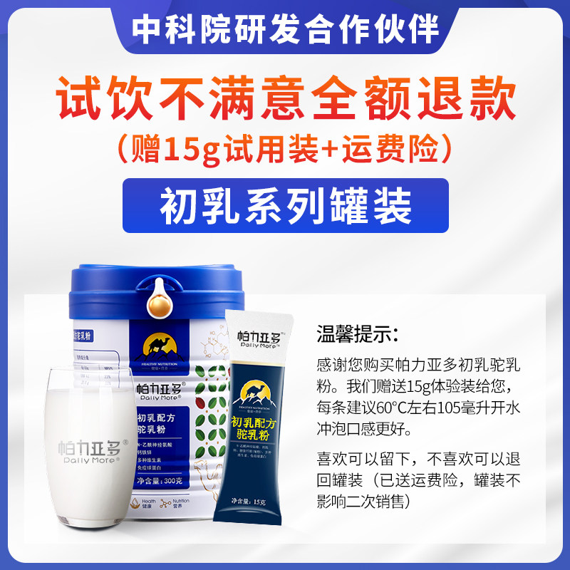 帕力亚多骆驼初乳新疆官网成人奶粉 帕力亚多驼奶及驼奶粉