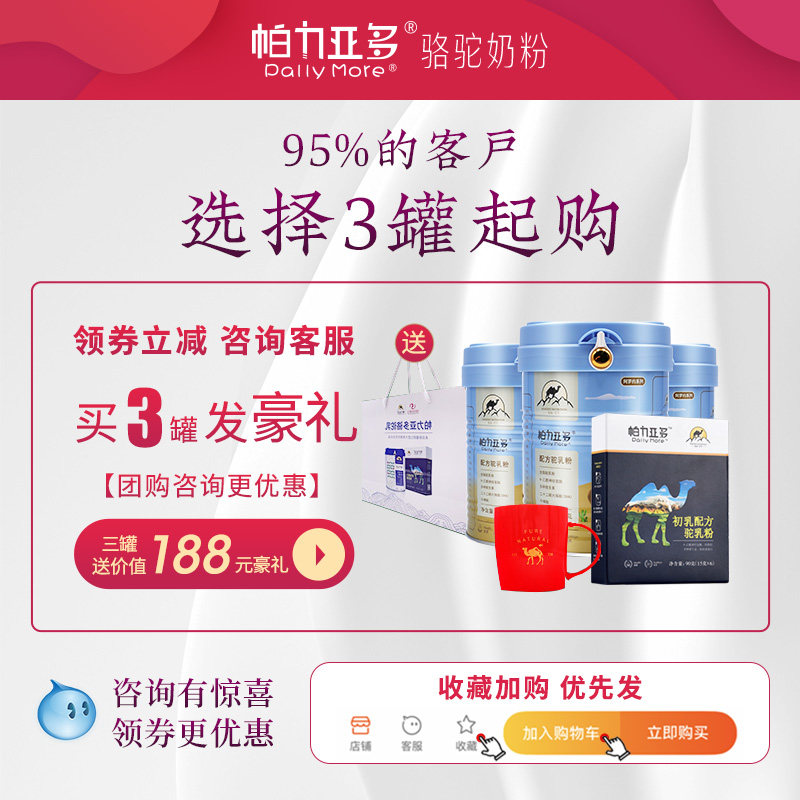 帕力亚多儿童dha骆驼新疆学生奶粉 帕力亚多驼奶及驼奶粉